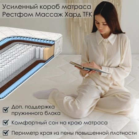 Матрас EveRest Рестфом Массаж Хард TFK (Рестфом&nbsp;Массаж&nbsp;Хард&nbsp;ТФК)