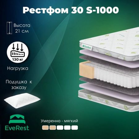 Матрас EveRest Рестфом 30 S1000 (Рестфом&nbsp;30&nbsp;S1000)