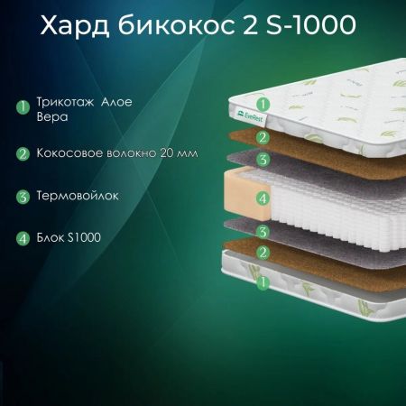 Матрас EveRest Хард Бикокос 20 S1000 (Хард&nbsp;Бикокос&nbsp;20&nbsp;S1000)