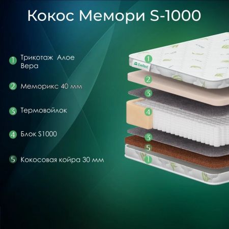 Матрас EveRest Кокос Мемори S1000 (Кокос&nbsp;Мемори&nbsp;S1000)