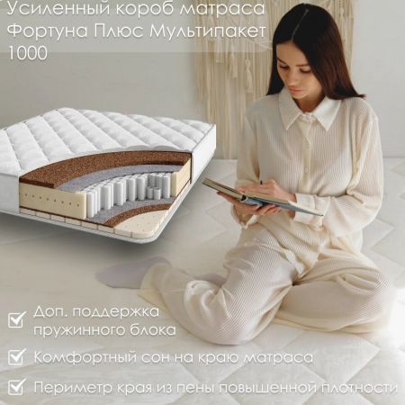 Матрас Stories Фортуна Плюс Мультипакет 1000 (Фортуна&nbsp;Плюс&nbsp;Мультипакет&nbsp;1000)